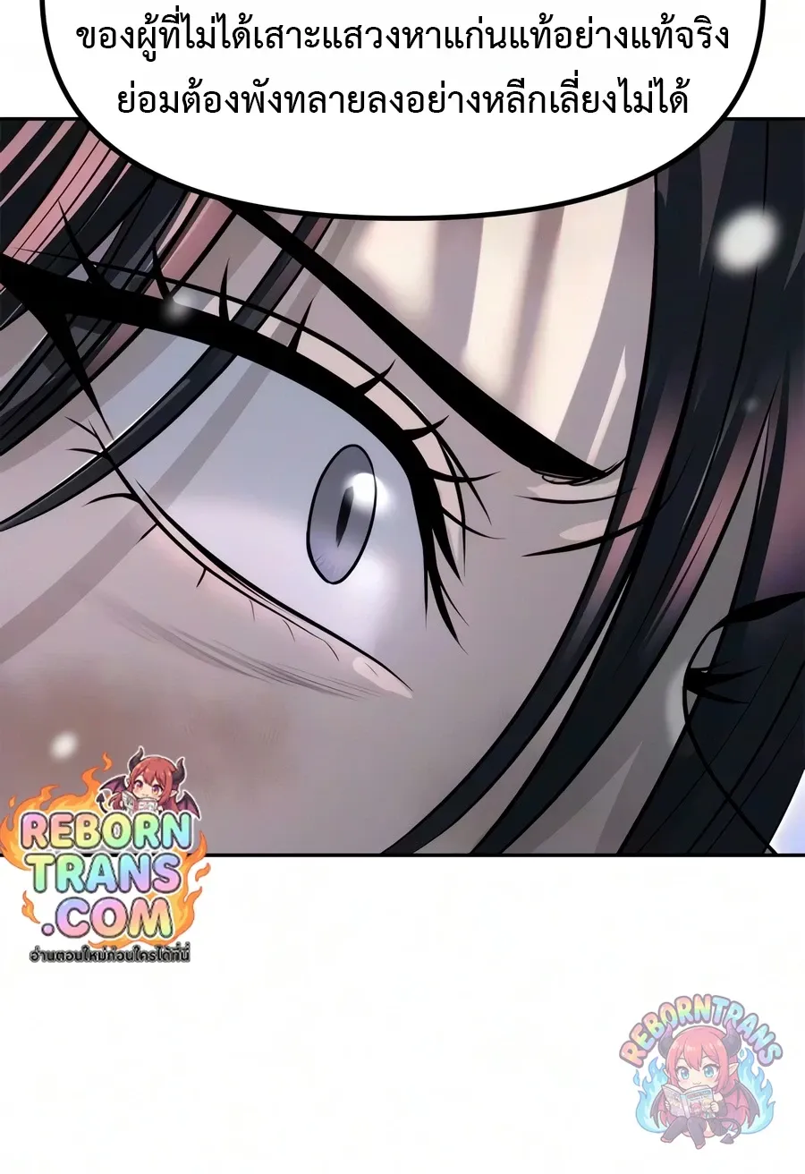 Chronicles of the Demon Faction ตำนานการเก_ดใหม_ในล_ทธ_มาร ตอนที่ ตอนที่ 172 รูปที่ 83