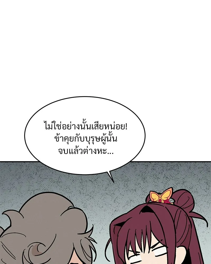 ข้าต้องไม่ใช่พระชายา ตอนที่ 8 รูปที่ 35