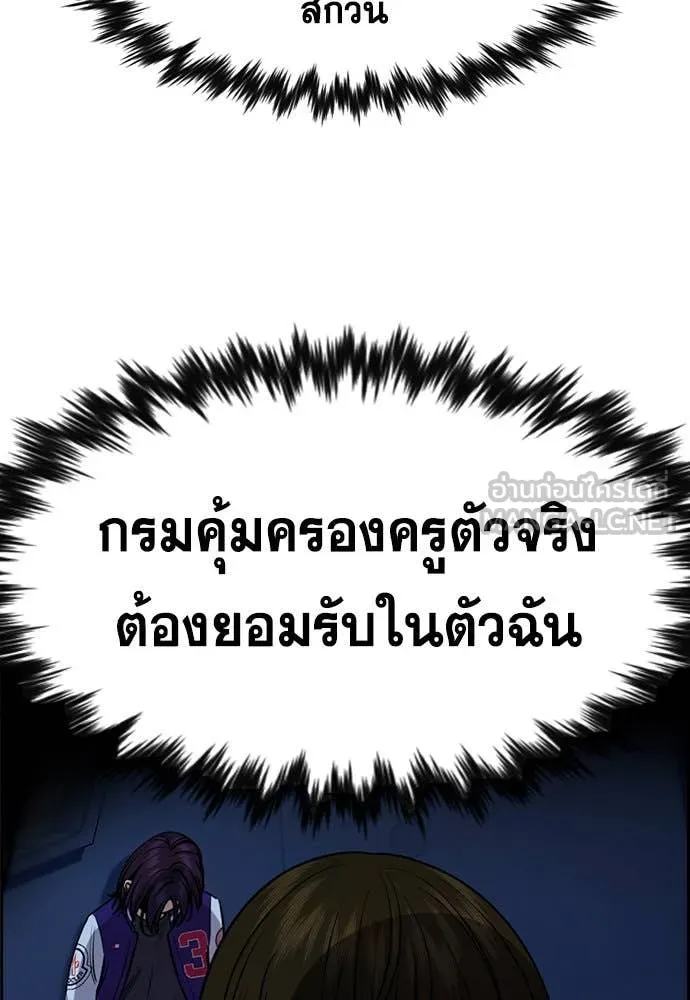 การศึกษาที่แท้จริง ตอนที่ 208 รูปที่ 86