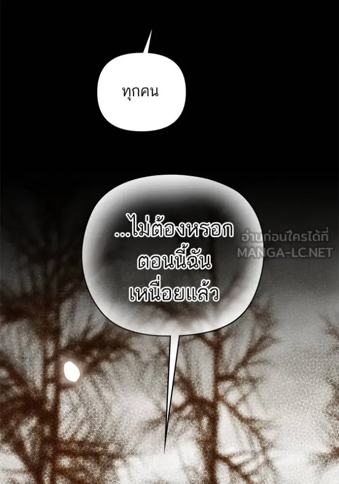 บุตรสาวของดยุกปีษศาจ ตอนที่ 179 รูปที่ 18
