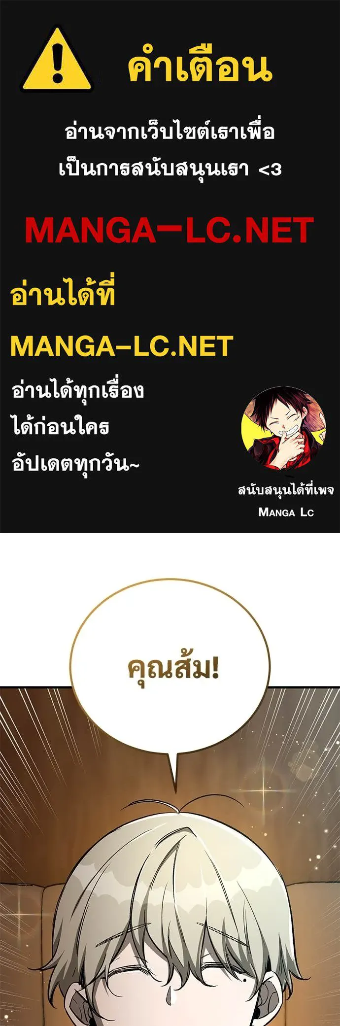 ผู้พิทักษ์เถื่อน ตอนที่ 24 รูปที่ 1