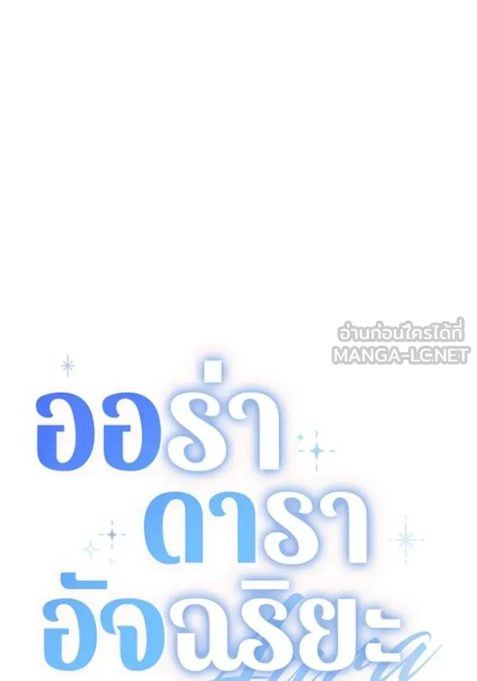ออร่าดาราอัจฉริยะ ตอนที่ 50 รูปที่ 45