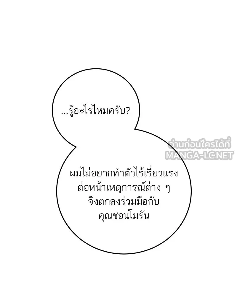 ตำนานเทพธิดาตกสวรรค์ ตอนที่ 111 รูปที่ 123
