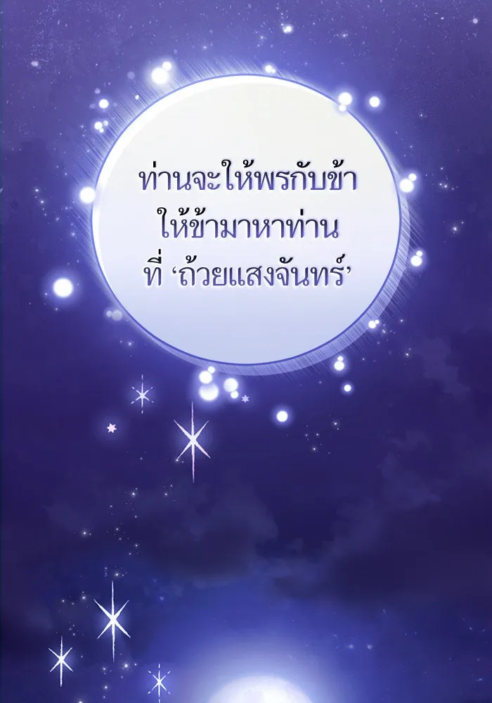 บุตรีดยุกขอไม่แต่งงานbrกับหนุ่มในฝัน ตอนที่ 42 รูปที่ 14