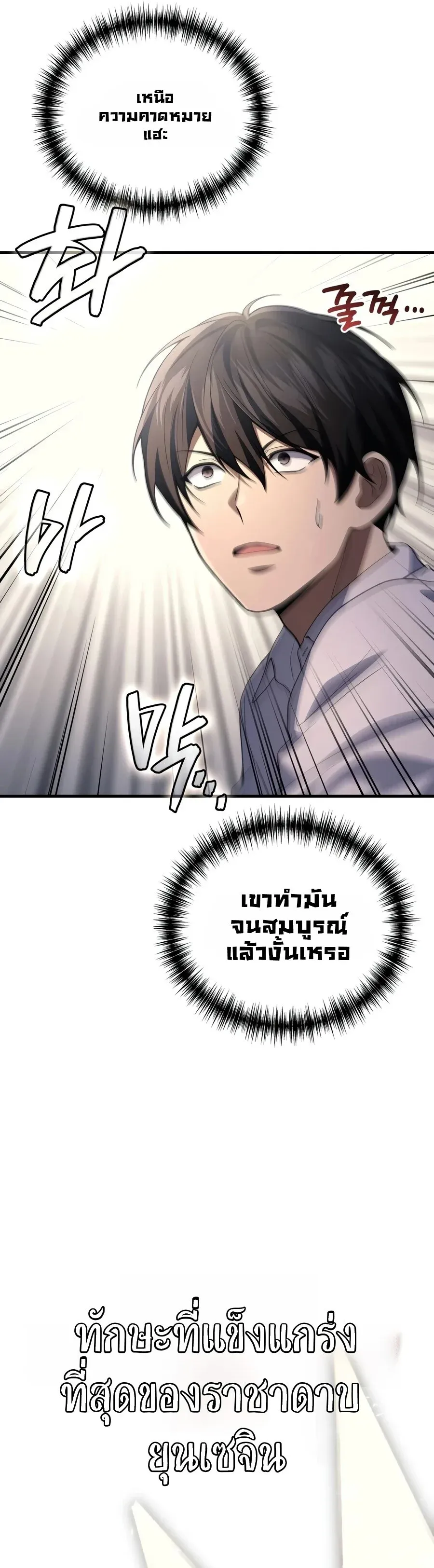 The Martial God Who Regressed Back to Level 2 ตอนที่ ตอนที่ 117 รูปที่ 31