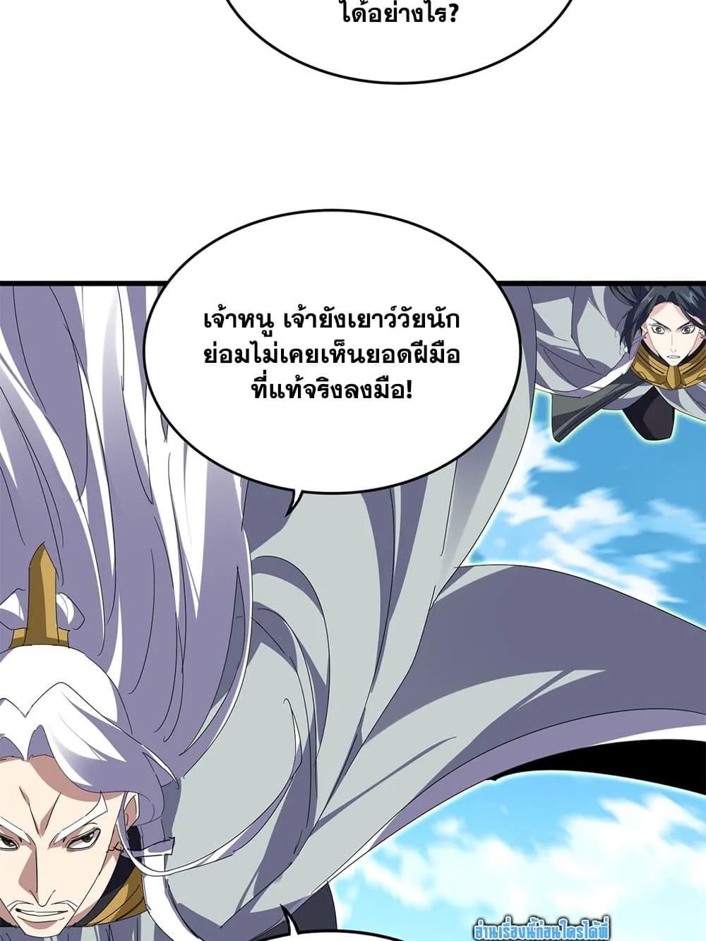 Magic Emperor ราชาจอมเวทย_ ตอนที่ ตอนที่ 870 รูปที่ 40