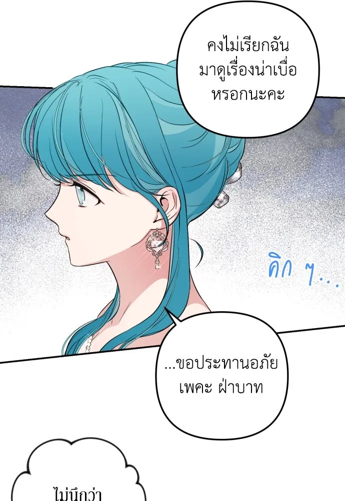 เลดี้มินต์ ตอนที่ 27 รูปที่ 67