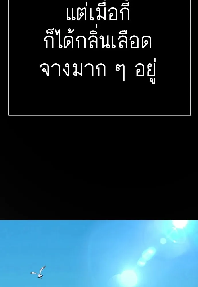 ยุคแห่งยอดมนุษย์ ตอนที่ 142 รูปที่ 77