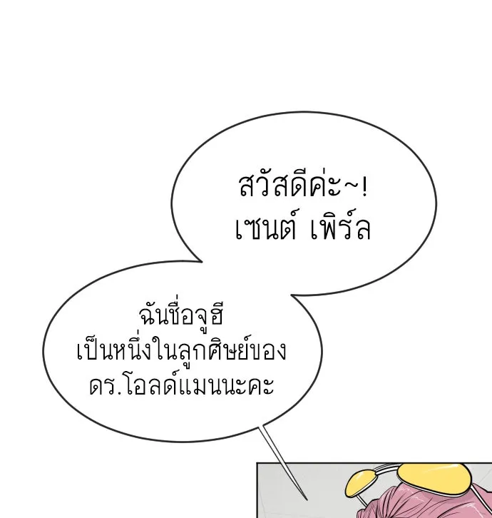 ยุคแห่งยอดมนุษย์ ตอนที่ 58 รูปที่ 10