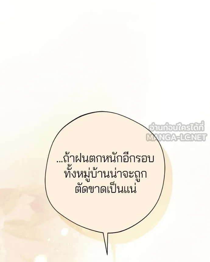 ถ้าเป็นนางร้าย ตอนที่ 53 รูปที่ 78