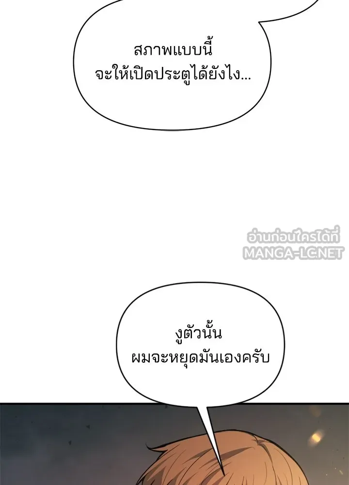 ผู้พิชิตเกมป้องกันฐาน ตอนที่ 164 รูปที่ 15