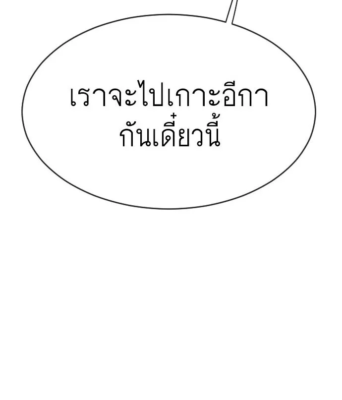 ยุคแห่งยอดมนุษย์ ตอนที่ 31 รูปที่ 8