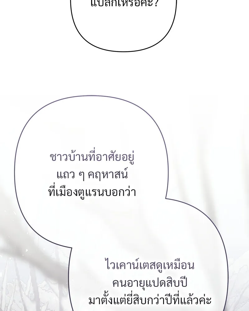 เจ้าสาวแกรนด์ดยุกปีศาจ ตอนที่ 33 รูปที่ 86