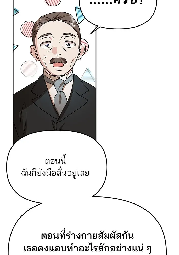 เกมรักจับสามี ตอนที่ 4 รูปที่ 110