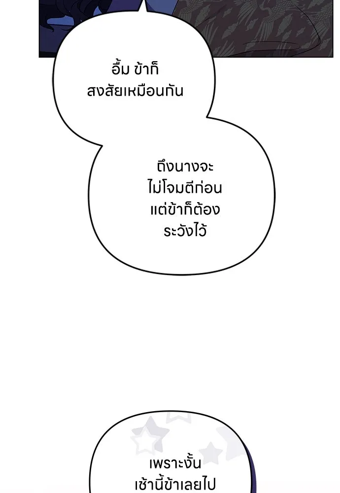ข้าเนี่ยนะเป็นพระสนม ตอนที่ 76 จะระมัดระวังไม่ทำแบบนั้น รูปที่ 88