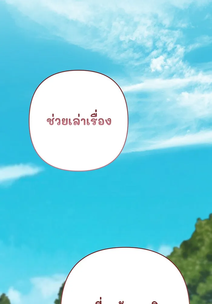 หนูน้อยทรราช ตอนที่ 47 รูปที่ 131