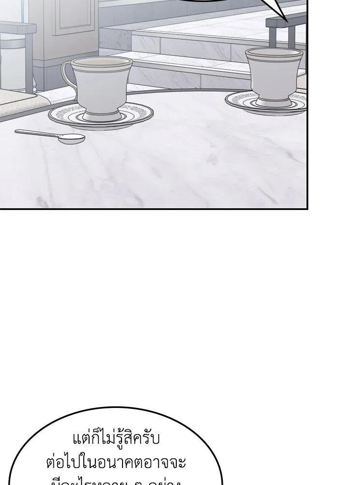 ฮีลเลอร์ตัวพ่อขอฟาดเรียบ ตอนที่ 9 รูปที่ 79
