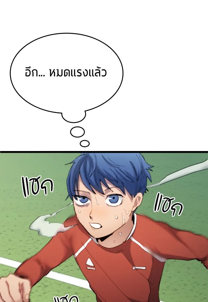 นักเตะแข้งสวรรค์ ตอนที่ 19 รูปที่ 8