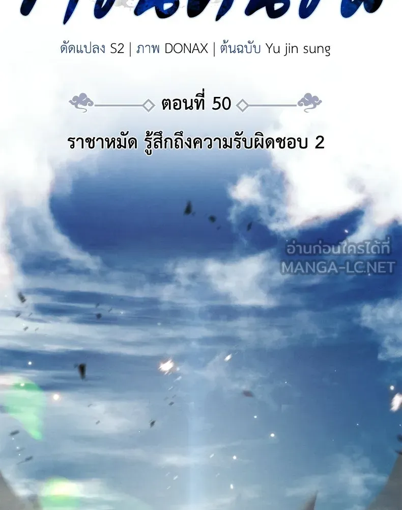 กำปั้นราชันคืนชีพ ตอนที่ 50 รูปที่ 225