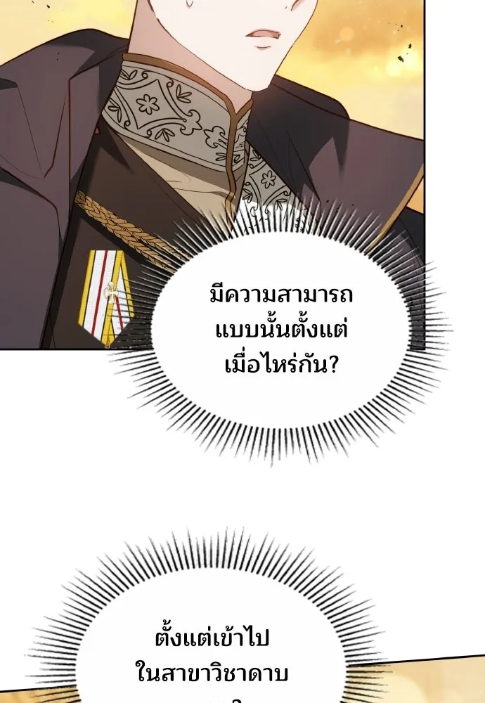 เหตุผลที่นางร้ายจับดาบ ตอนที่ 15 รูปที่ 4