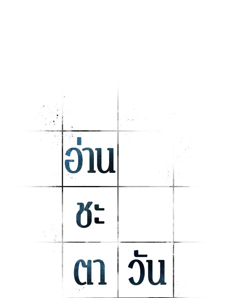 Omniscient Reader อ่านชะตาวันสิ้นโลก ตอนที่ 18 การต่อสู้ของนักอ่าน (2) รูปที่ 155