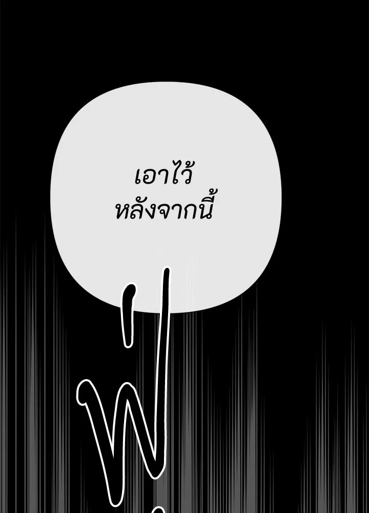 องค์ชายผู้อื้อฉาว ตอนที่ 103 รูปที่ 79