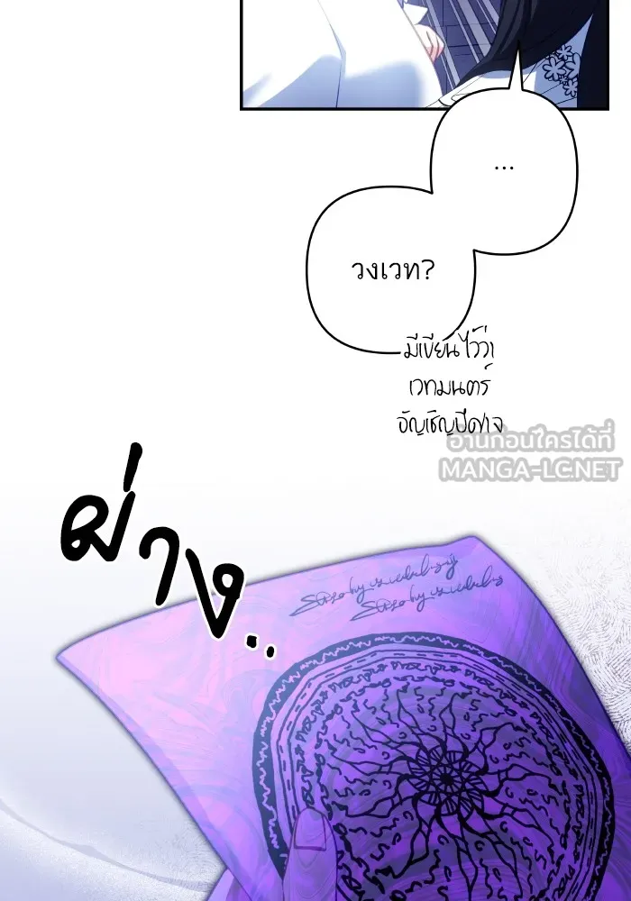 บุตรสาวของดยุกปีศาจ ตอนที่ 104 รูปที่ 69