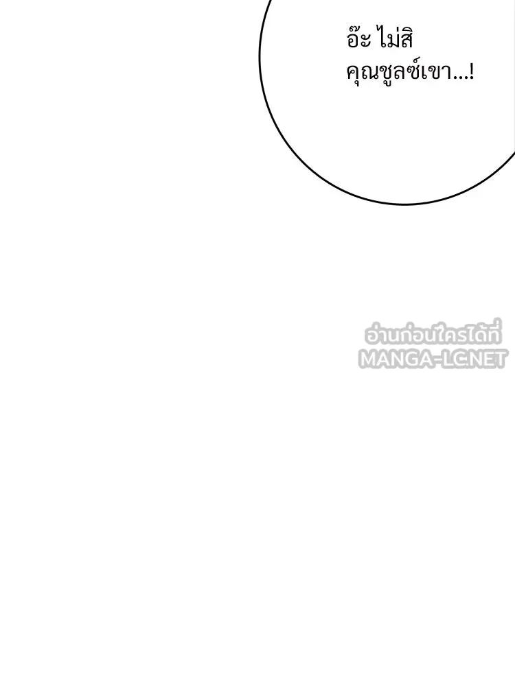 Bring the Love ตอนที่ 87 รูปที่ 90