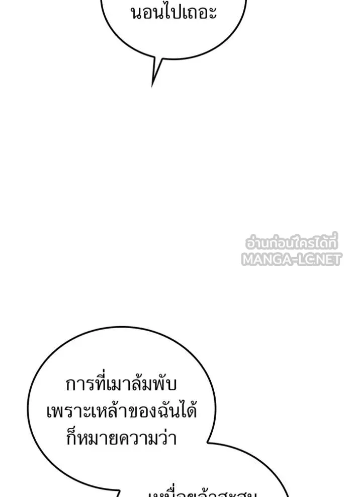 เพลเยอร์เลือดเทวะ ตอนที่ 79 รูปที่ 21