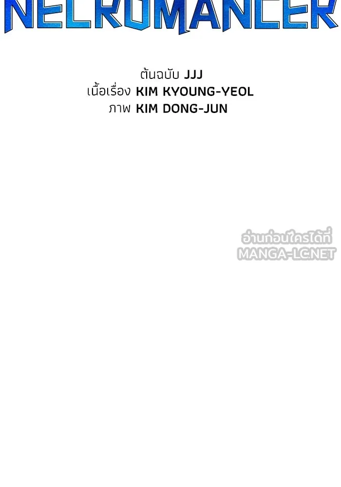 The Lone Necromancer ตอนที่ 55 รูปที่ 72