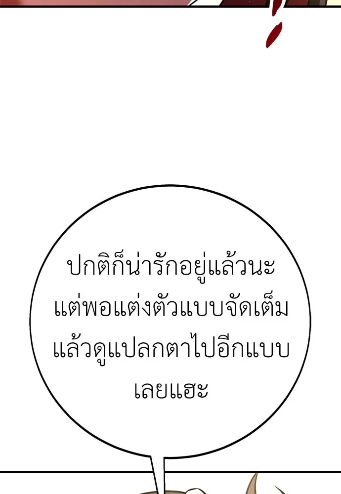 ไอ้เพลเยอร์นั่น ฉันฆ่ามันเอง ตอนที่ 102 รูปที่ 148
