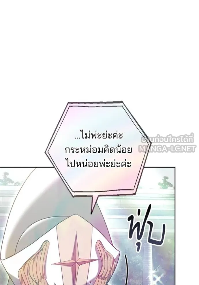 เจ้าสาวอัคนีดำ ตอนที่ 106 รูปที่ 96