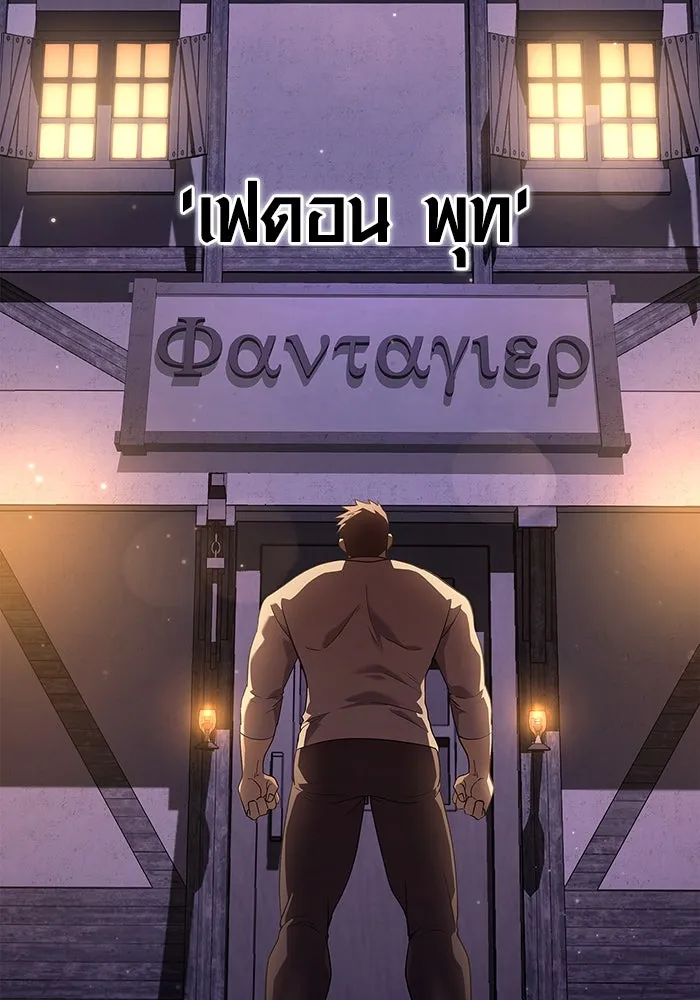 เอาชีวิตรอดในเกมฉบับคนเถื่อน ตอนที่ 14 รูปที่ 166