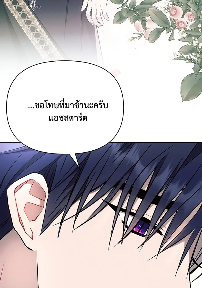 แอชสตาร์ต ตอนที่ 93 รูปที่ 119
