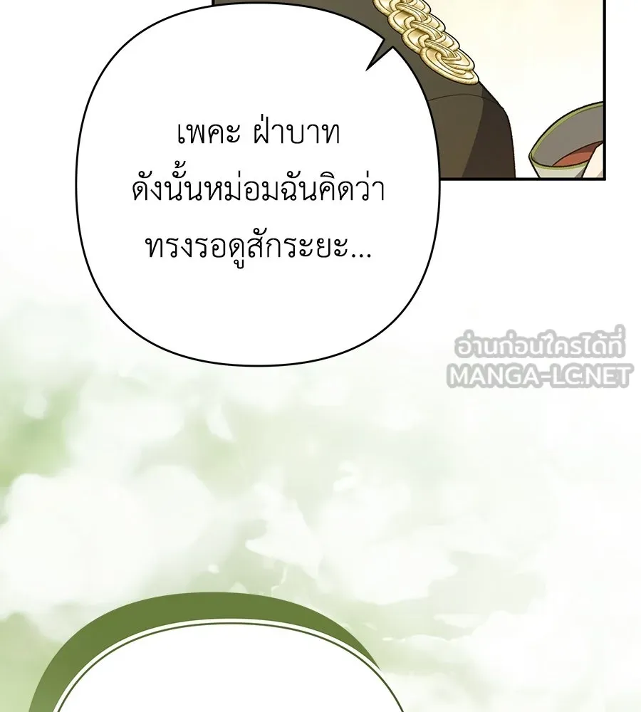 คุณพ่อของหนูคือศัตรูในชาติก่อน ตอนที่ 33 รูปที่ 51