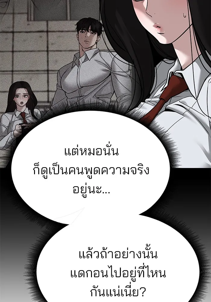 เลวฟาดเลว ตอนที่ 81 รูปที่ 29
