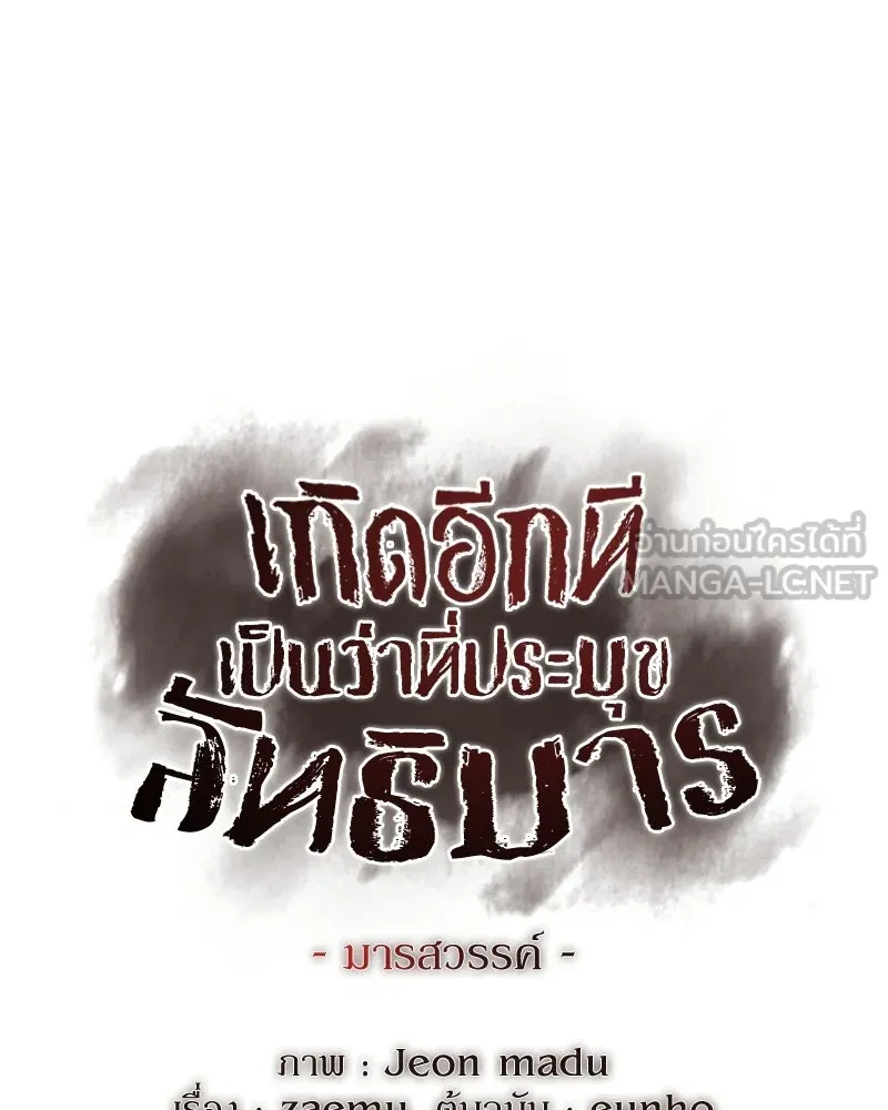 เกิดอีกทีเป็นว่าที่ประมุขลัทธิมาร ตอนที่ 133 รูปที่ 66
