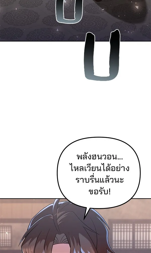 พอแล้วขันที อยากมีเจ้าโลก ตอนที่ 34 รูปที่ 22