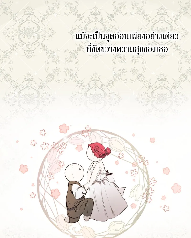 ขอบคุณที่หักหลัง ตอนที่ 1 รูปที่ 59