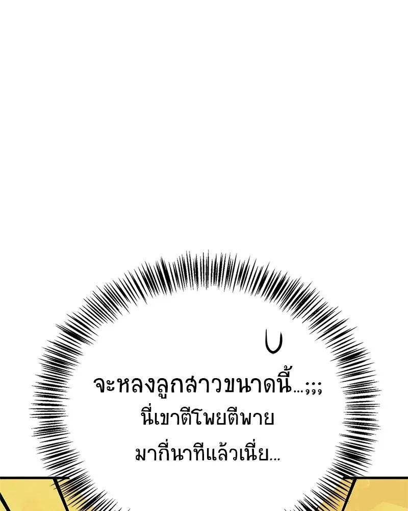 สุดยอดเทรนเนอร์แห่งยุทธภพ ตอนที่ 84 นักวิทยาศาสตร์ผู้บ้าคลั่ง รูปที่ 20