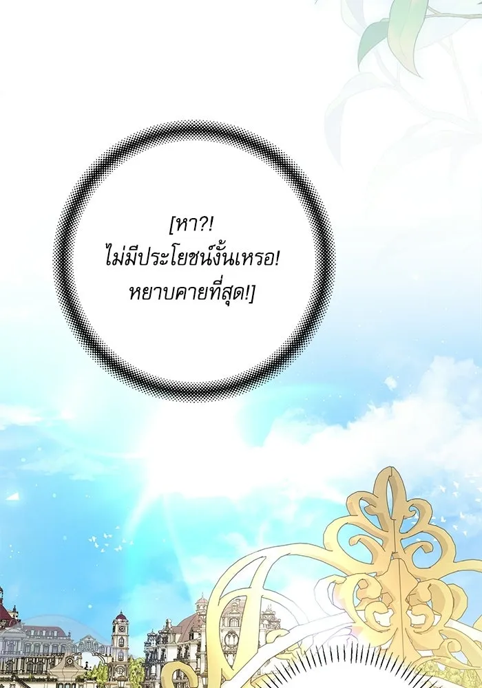ครอบครัวตัวร้ายปล่อยฉันไปเถอะ ตอนที่ 66 รูปที่ 23