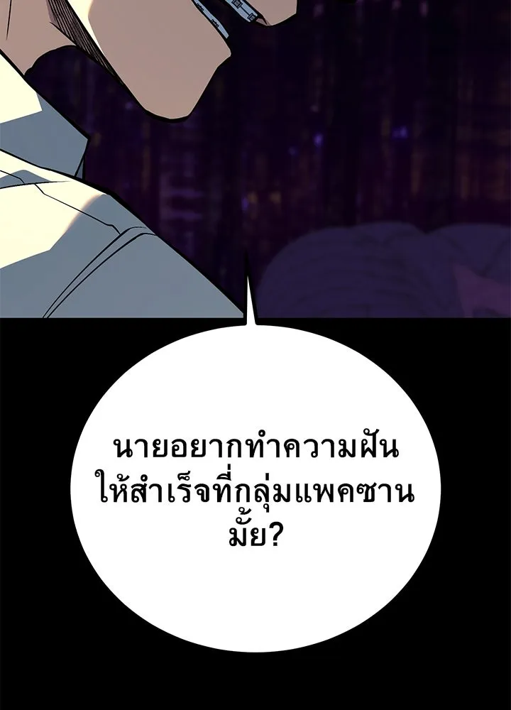 ราชาลานประลอง ตอนที่ 44 รูปที่ 110
