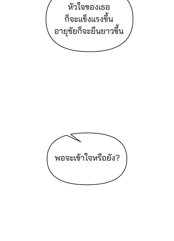 ผู้พิชิตเกมป้องกันฐาน ตอนที่ 155 รูปที่ 71