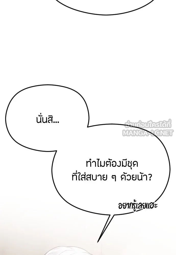 วิธีหนีตายจากนิยายโรคจิต ตอนที่ 51 รูปที่ 3