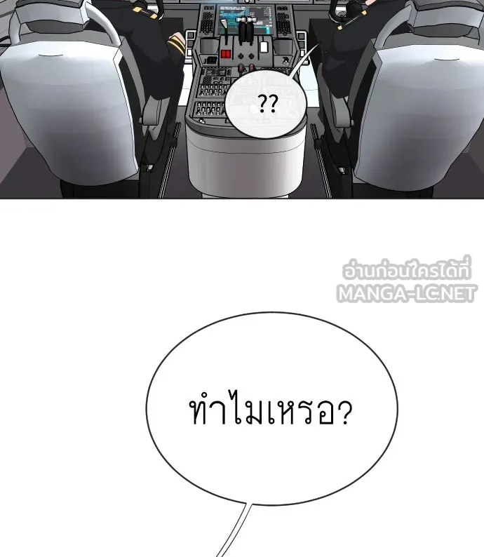 ยุคแห่งยอดมนุษย์ ตอนที่ 21 รูปที่ 51