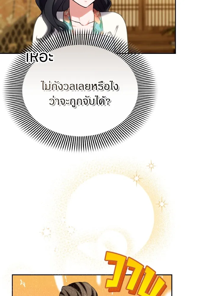 ข้าเนี่ยนะเป็นพระสนม ตอนที่ 81 มองไปทางไหนนะ รูปที่ 32