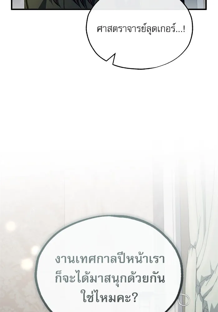 ศาสตราจารย์จำเป็นแห่งอะคาเดมี ตอนที่ 62 รูปที่ 124