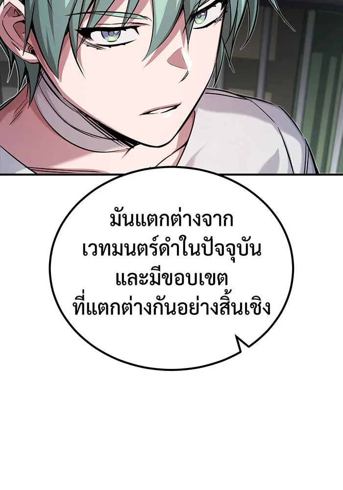จอมเวทเกิดใหม่ในรอบ 66666 ปี ตอนที่ 90 รูปที่ 16