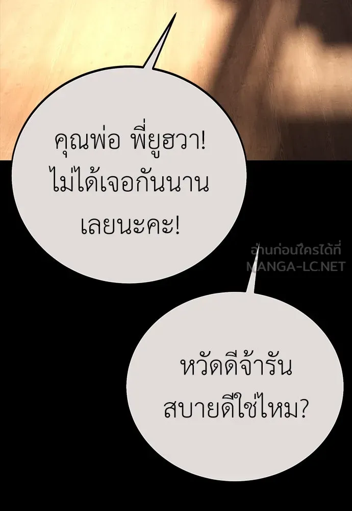 ไอ้เพลเยอร์นั่น ฉันฆ่ามันเอง ตอนที่ 46 รูปที่ 3