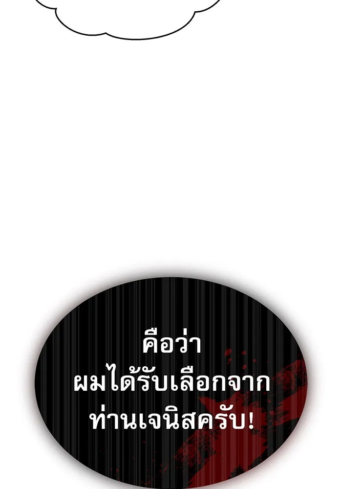 จอมเวทเกิดใหม่ในรอบ 66666 ปี ตอนที่ 22 รูปที่ 101